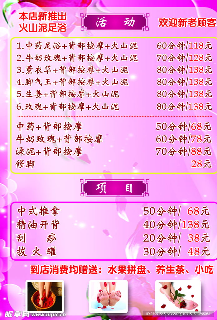 足浴会所菜单