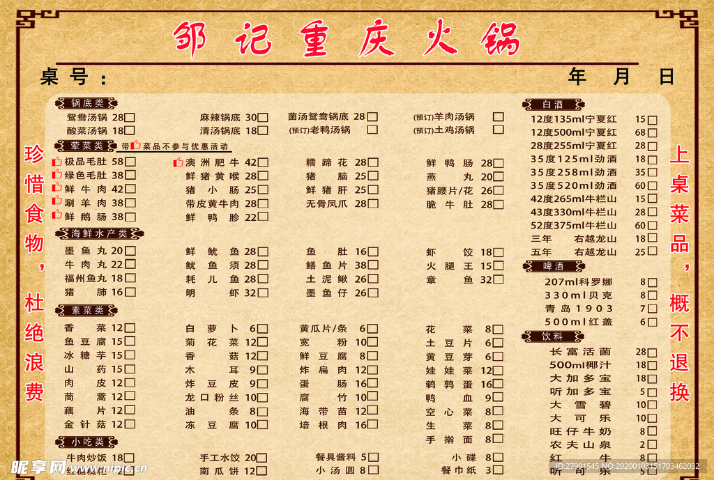 邹记重庆火锅