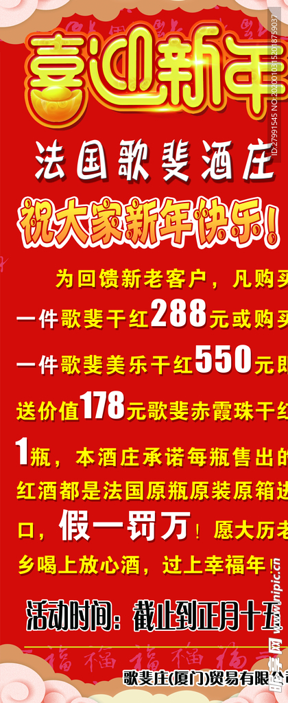 歌斐 酒庄 展架