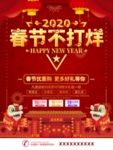 春节海报