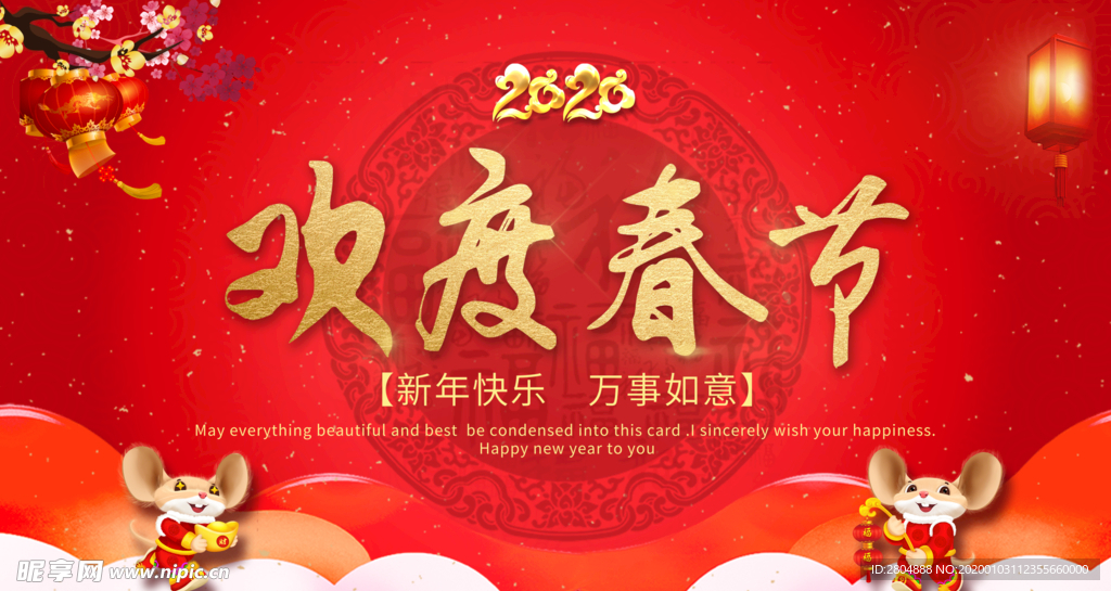 2020 欢度春节 春节海报