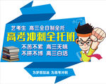 高考冲刺