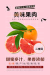 生鲜柚子大促海报