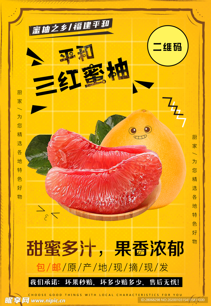 生鲜果蔬水果促销海报