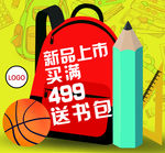 开学上学海报设计