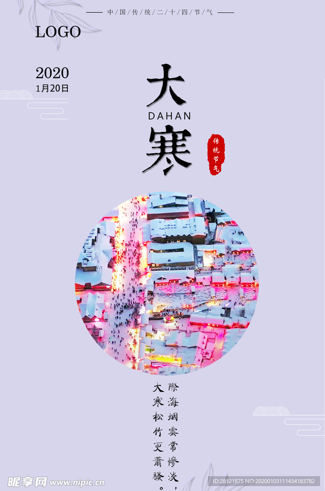 大寒