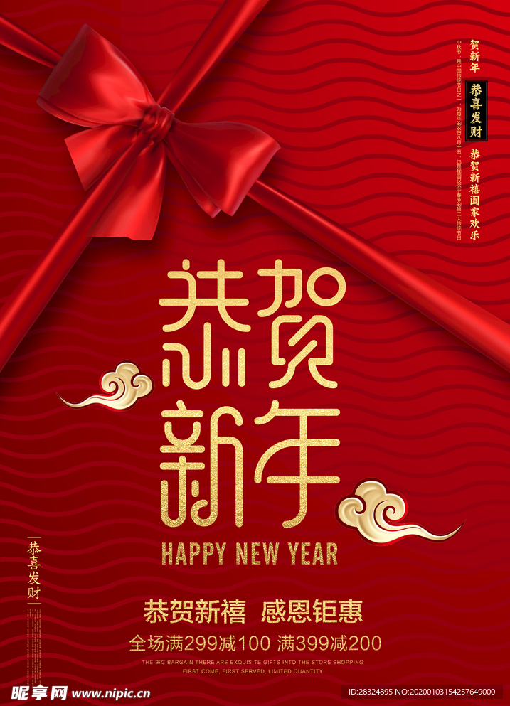 红色蝴蝶结恭贺新年海报