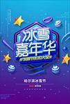 哈尔滨冰雪节