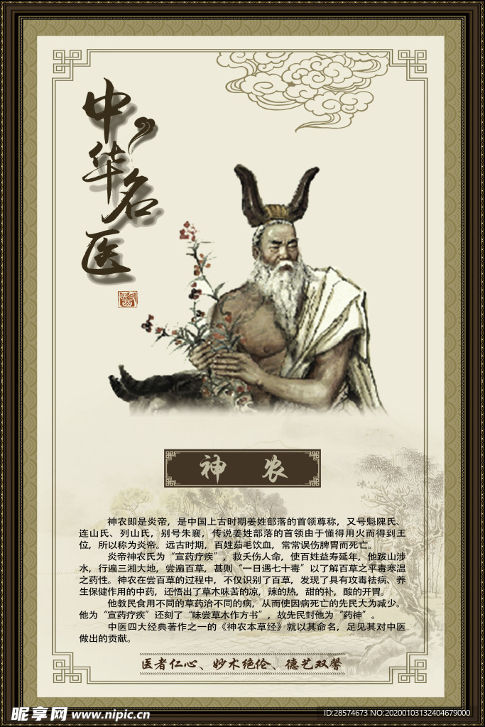 神农