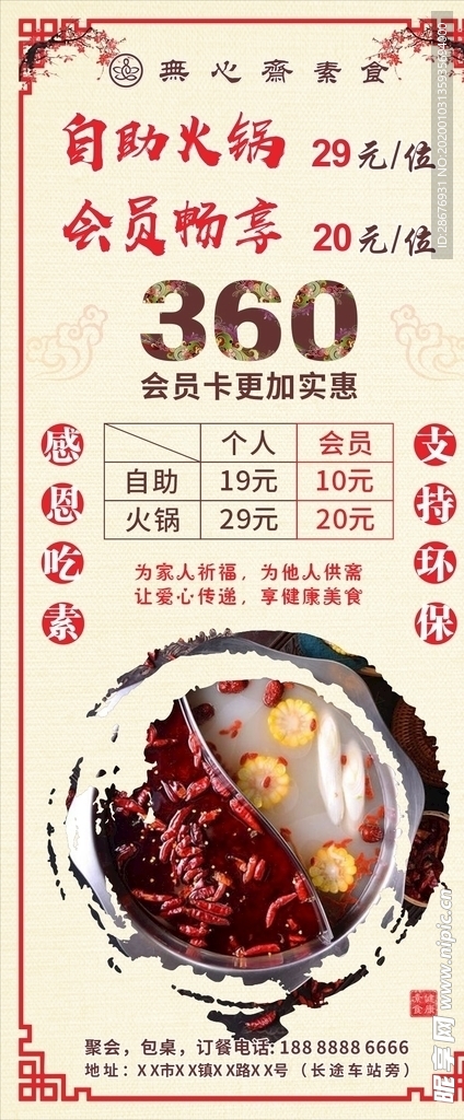 素食餐厅自助火锅中国风展架