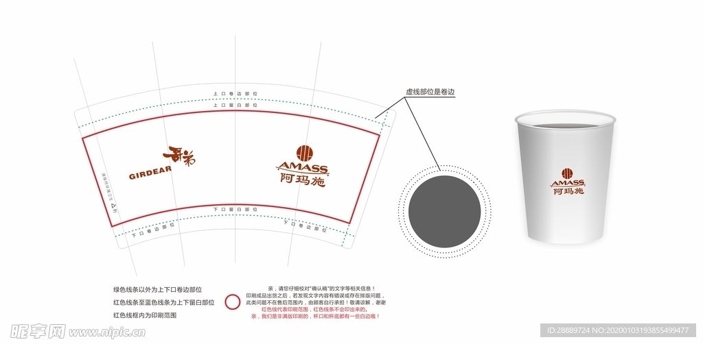 纸杯刀版图