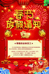 春节放假通知