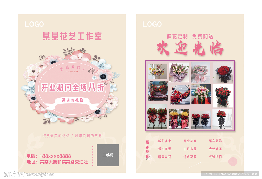 花店开业