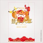 鼠年png素材模板