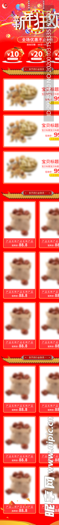淘宝模板