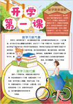 开学第一课