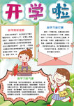 开学小报