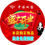 中国珠宝