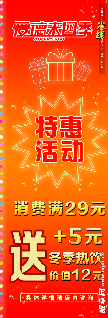 红色特惠海报