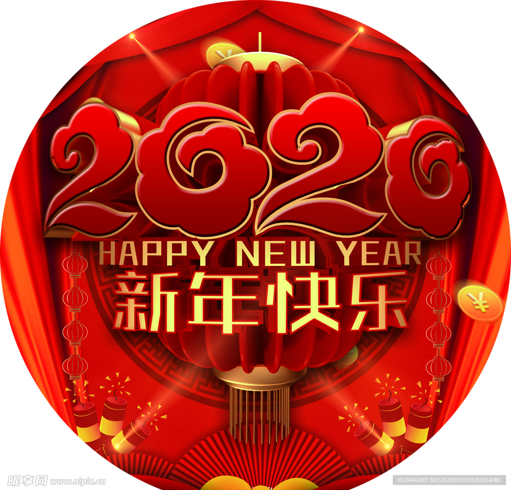 2020新年红地贴