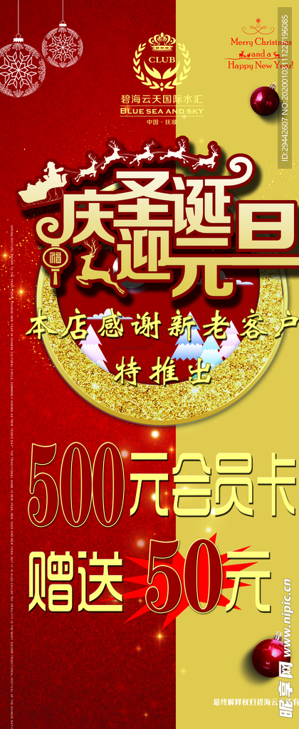 圣诞元旦海报