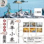 图居 吴平小寨
