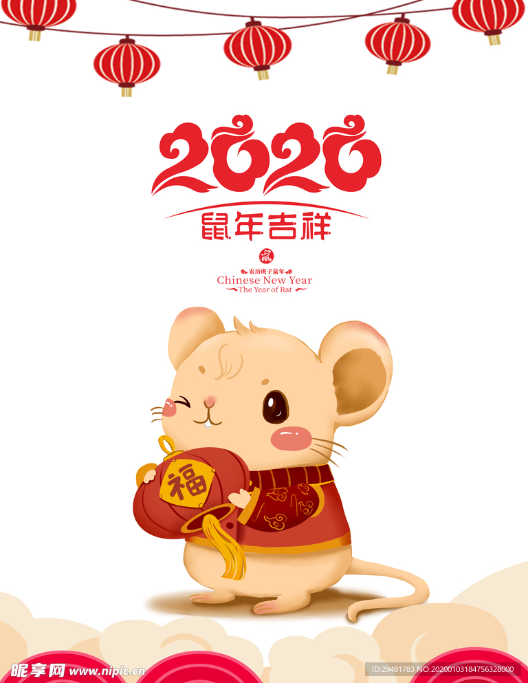 2020鼠年