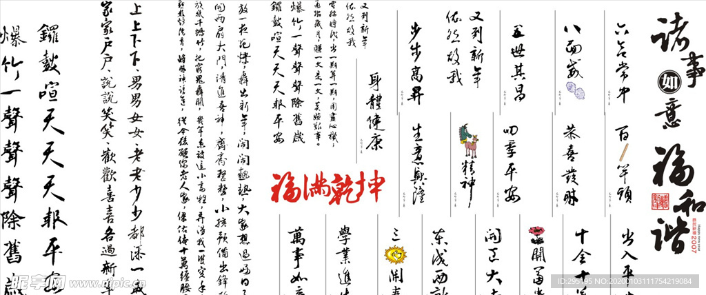 春节书法素材