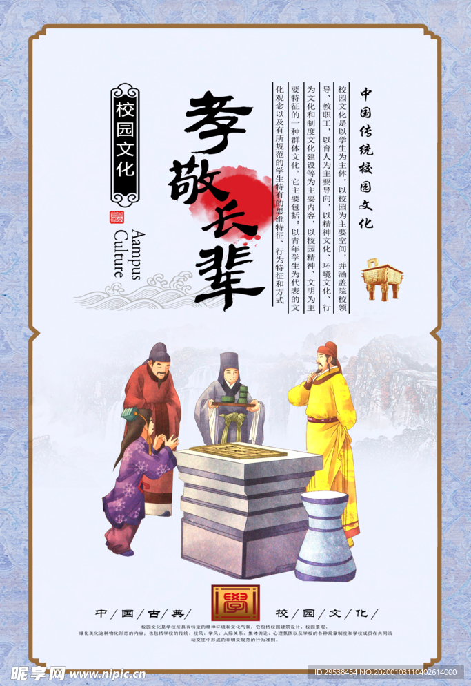 校园文化