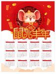 2020年庚子年日历