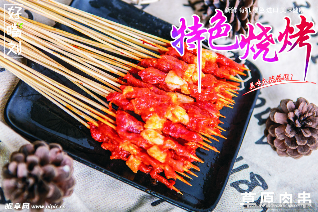 草原内串