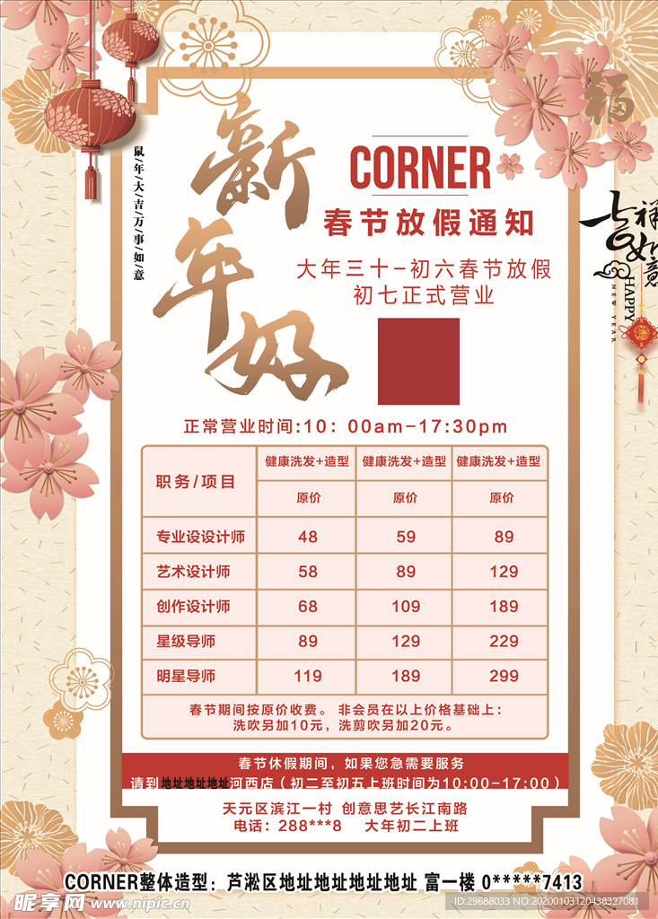 放假通知