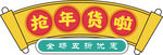 年货促销矢量图可修改价签