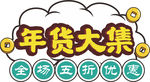 年货促销矢量图可修改价签