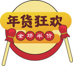 年货促销矢量图可修改价签