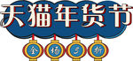 年货促销矢量图可修改价签
