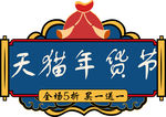 年货促销矢量图可修改价签