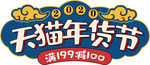 年货促销矢量图可修改价签