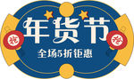 年货促销矢量图可修改价签
