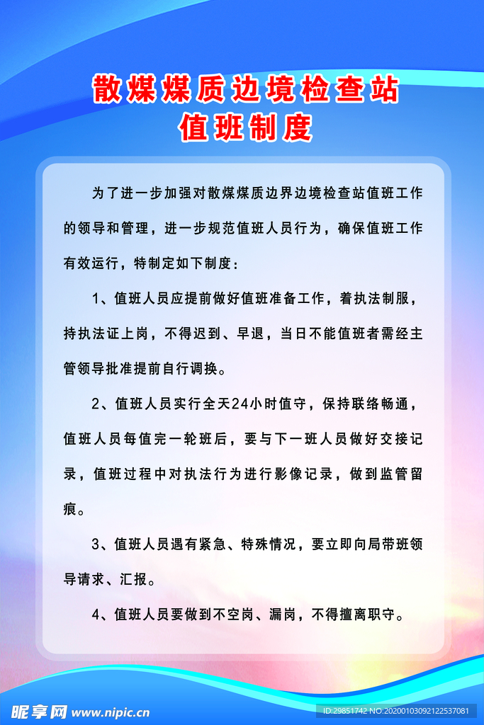 散煤值班制度