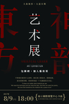 艺术展