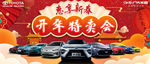 惠享新春 开年特卖会