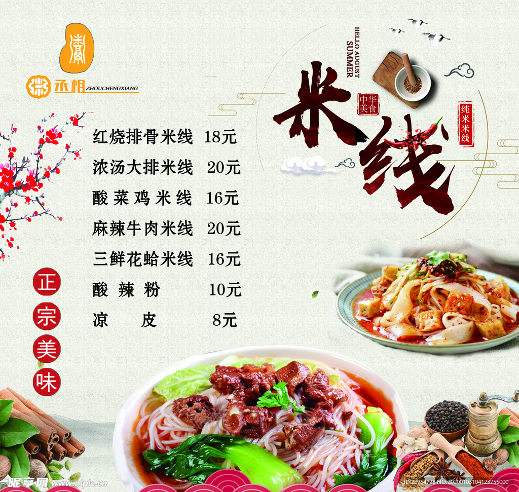 米线