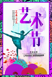 艺术展