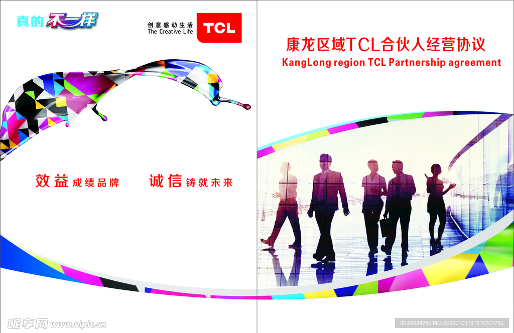 TCL活动手册