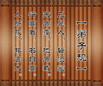 弟子规