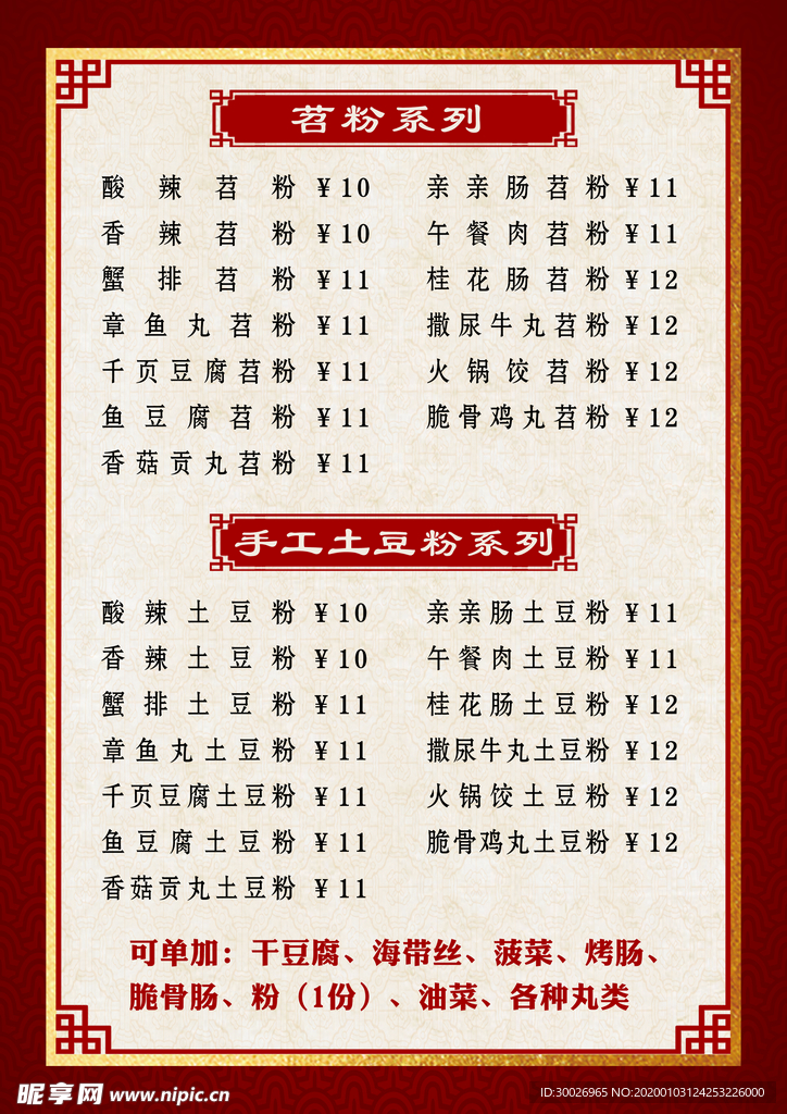 菜单