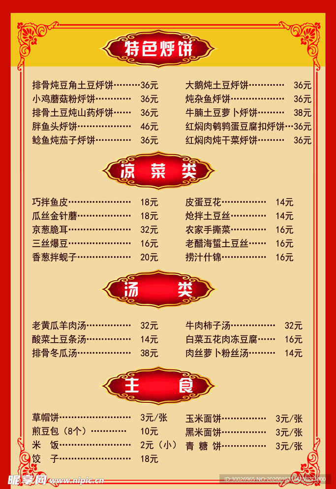 菜单