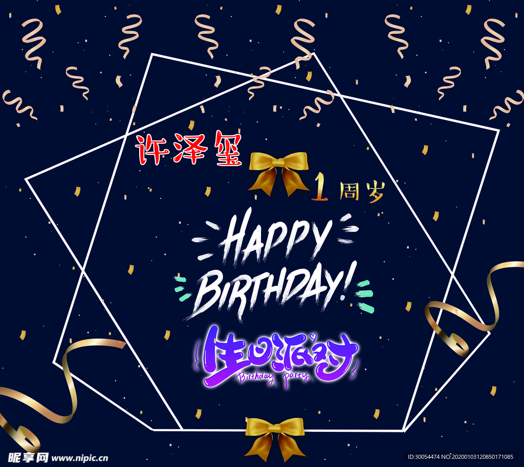 生日快乐