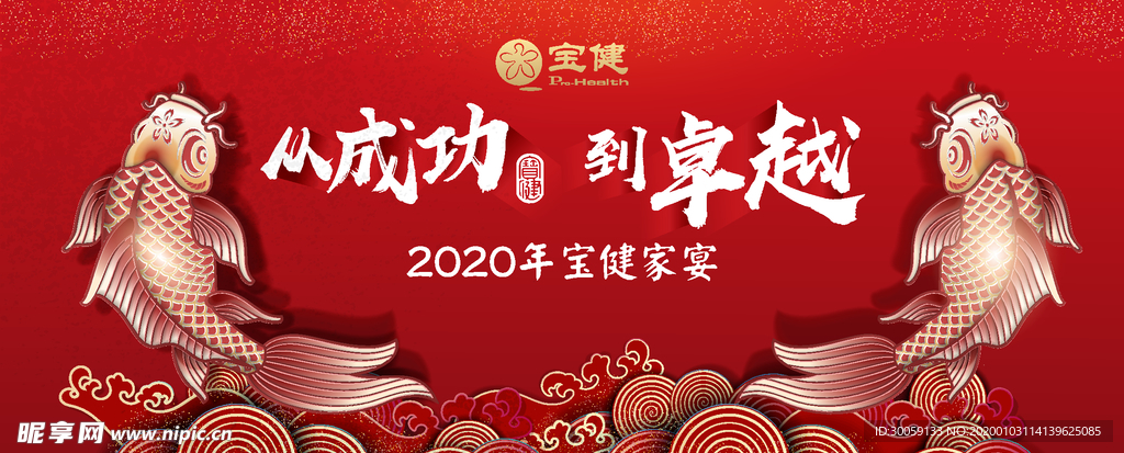 国潮微商年会背景板
